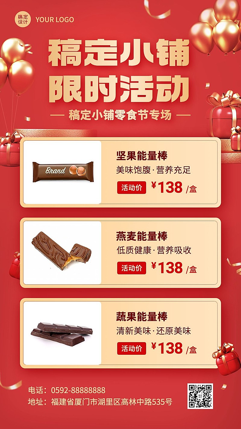 微商商品零售零售产品展示营销手机海报