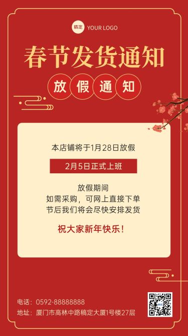 春节商铺发货通知宣传海报