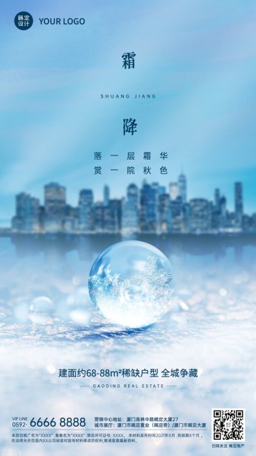 房地产节气祝福实景竖版海报预览效果