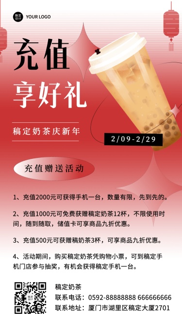春节新年会员充值优惠活动手机海报