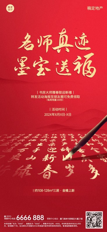 房地产节日营销喜庆风海报预览效果