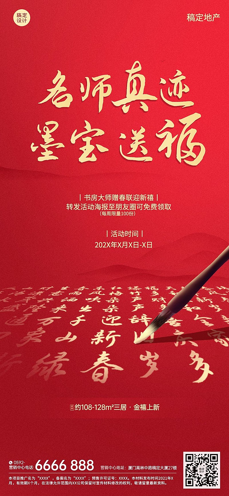 房地产节日营销喜庆风海报