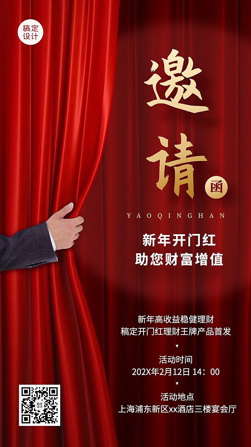 金融春节银行开门红邀请函喜庆海报