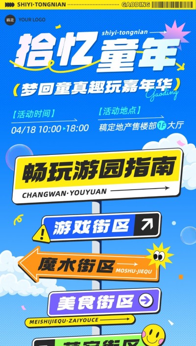 房地产暖场活动宣传创意路牌设计全屏竖版海报