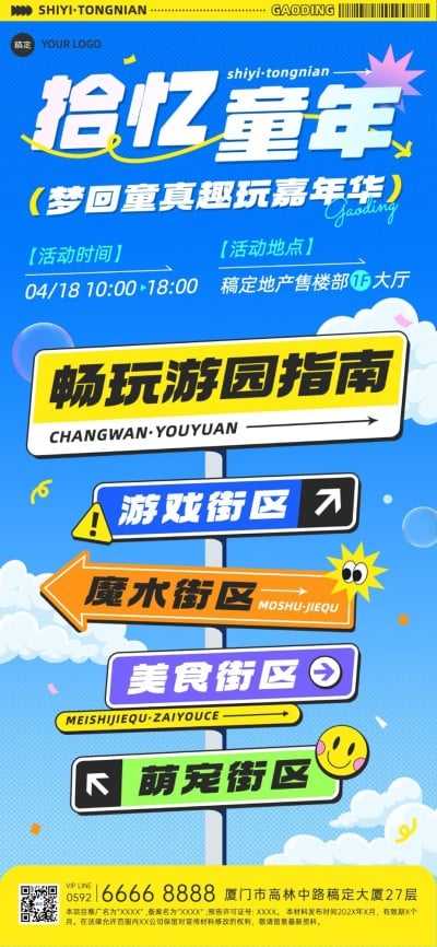房地产暖场活动宣传创意路牌设计全屏竖版海报