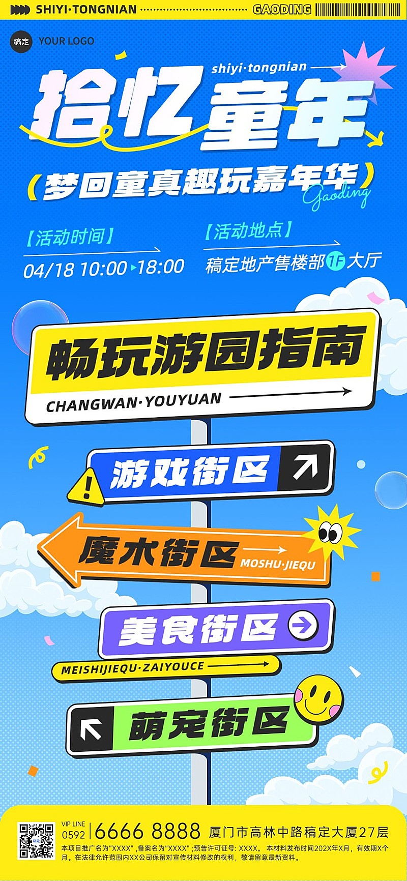 房地产暖场活动宣传创意路牌设计全屏竖版海报