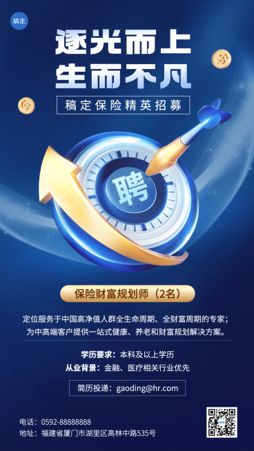 金融保险代理人招募招聘科技风手机海报预览效果