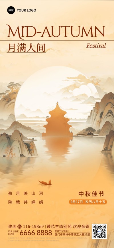 中秋节房地产节日祝福问候中式感全屏竖版海报AIGC