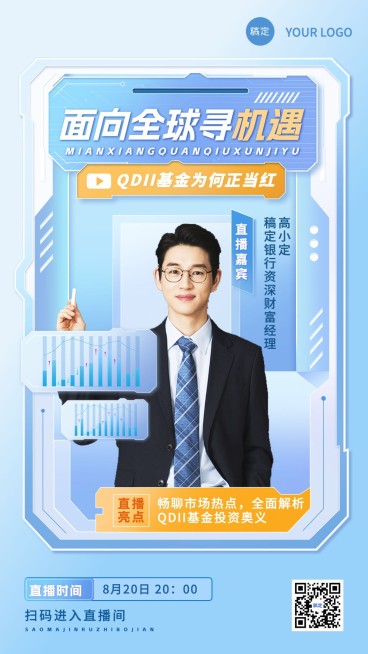 金融银行基金投资直播预告商务科技感手机海报预览效果