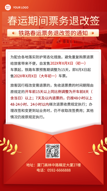 春运票务退改签宣传喜庆手机海报预览效果