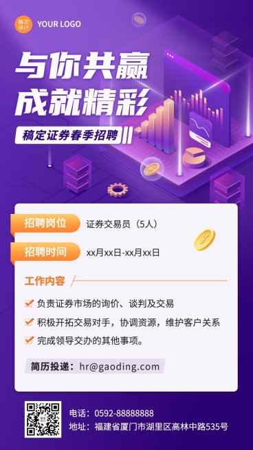 金融证券春季招聘宣传手机海报预览效果