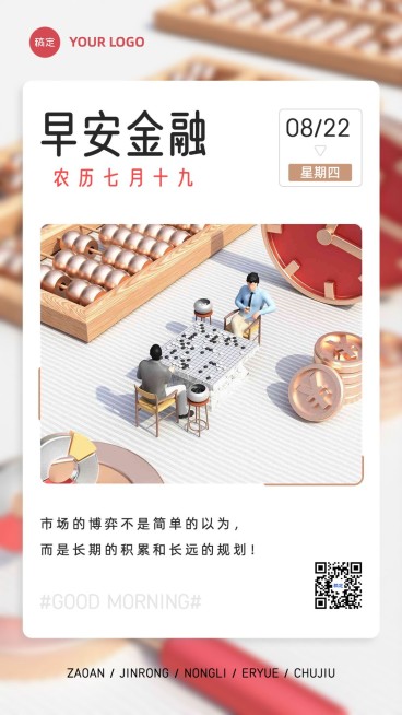 金融保险早安日签问候励志正能量3D微缩艺术风手机海报预览效果