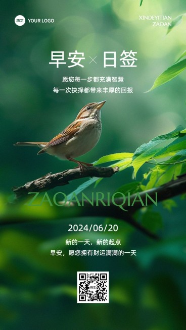 金融早安日签问候清新实景风手机海报预览效果