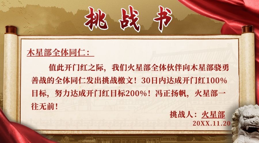金融保险开门红挑战书喜庆横版海报预览效果