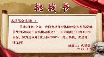 金融保险开门红挑战书喜庆横版海报