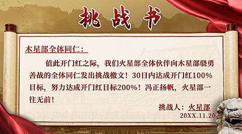 金融保险开门红挑战书喜庆横版海报