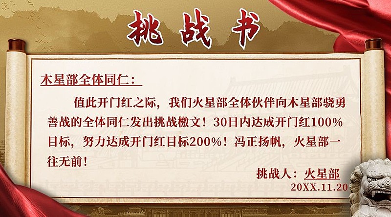 金融保险开门红挑战书喜庆横版海报