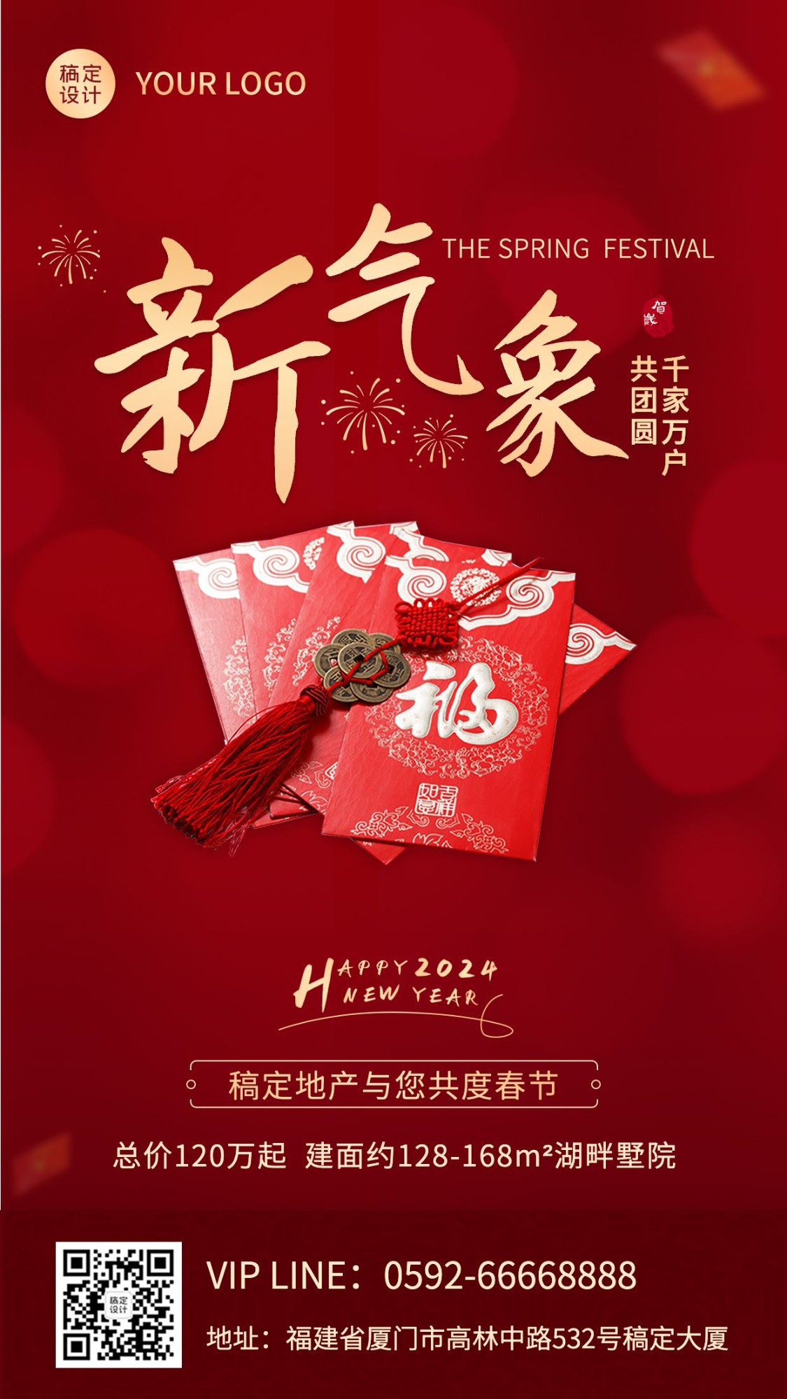 春节地产服务节日祝福喜庆手机海报