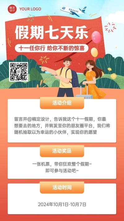 十一国庆假期打卡活动营销手机海报