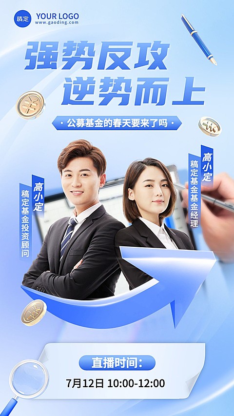 金融基金双人直播预告竖版视频封面