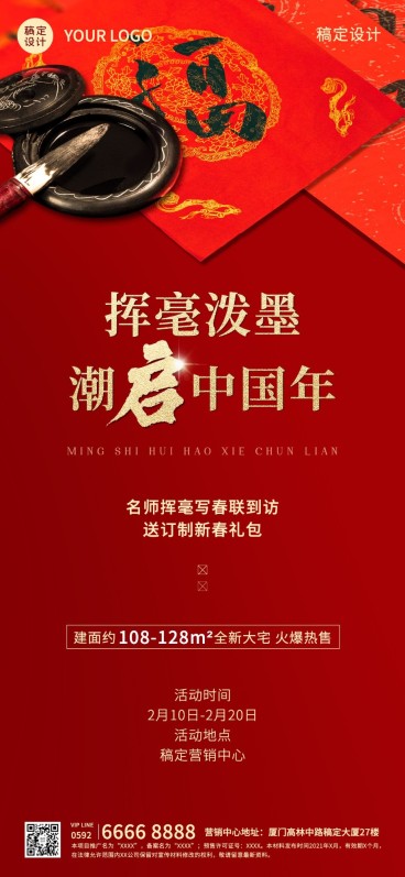房地产春节拓客宣传喜庆海报预览效果