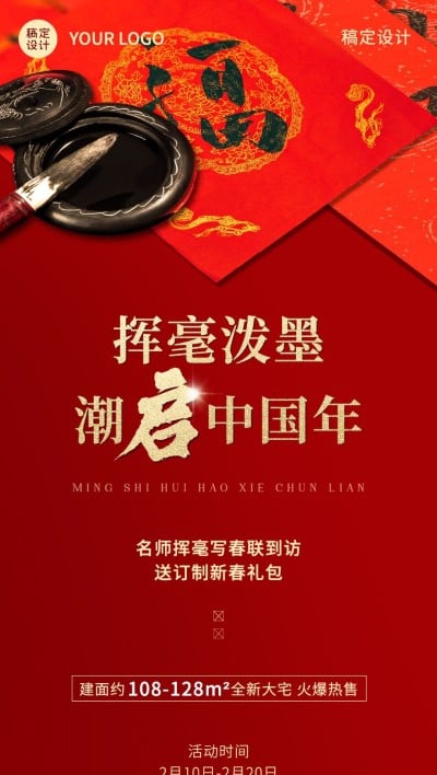 房地产春节拓客宣传喜庆海报