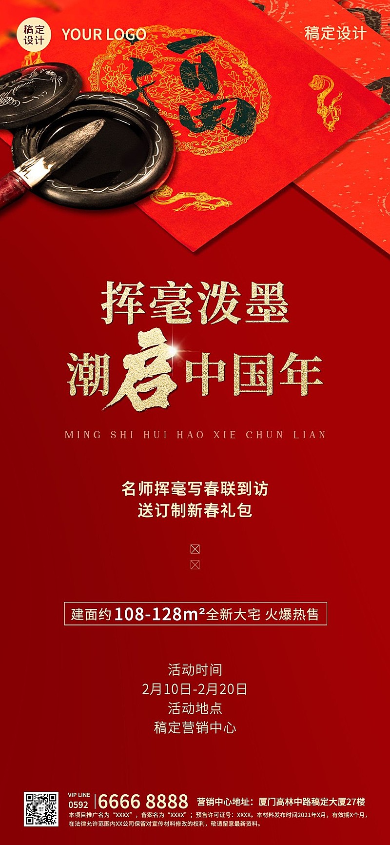 房地产春节拓客宣传喜庆海报