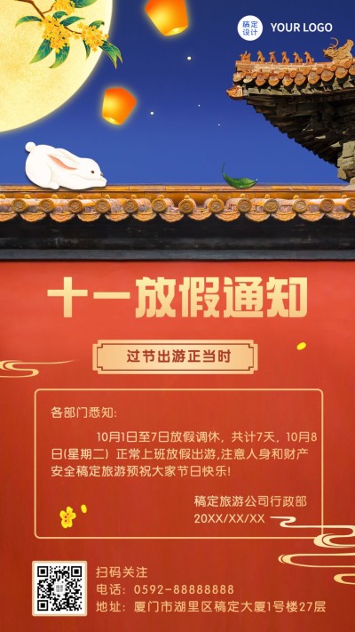 国庆节营销通知公告放假通知手绘