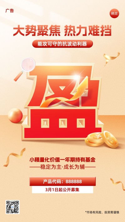 金融基金产品发售营销创意大字手机海报