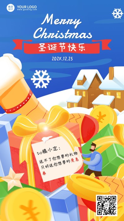 圣诞节金融保险节日祝福手绘海报