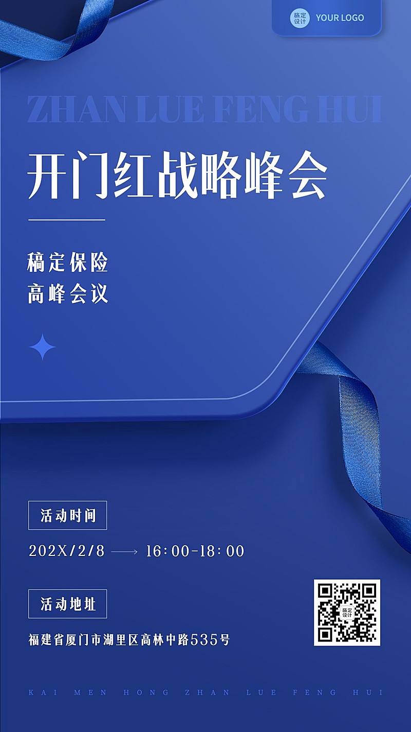 金融保险活动宣传简约竖版海报