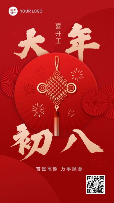 餐饮美食大年初七节日祝福大字套系手机海报预览效果