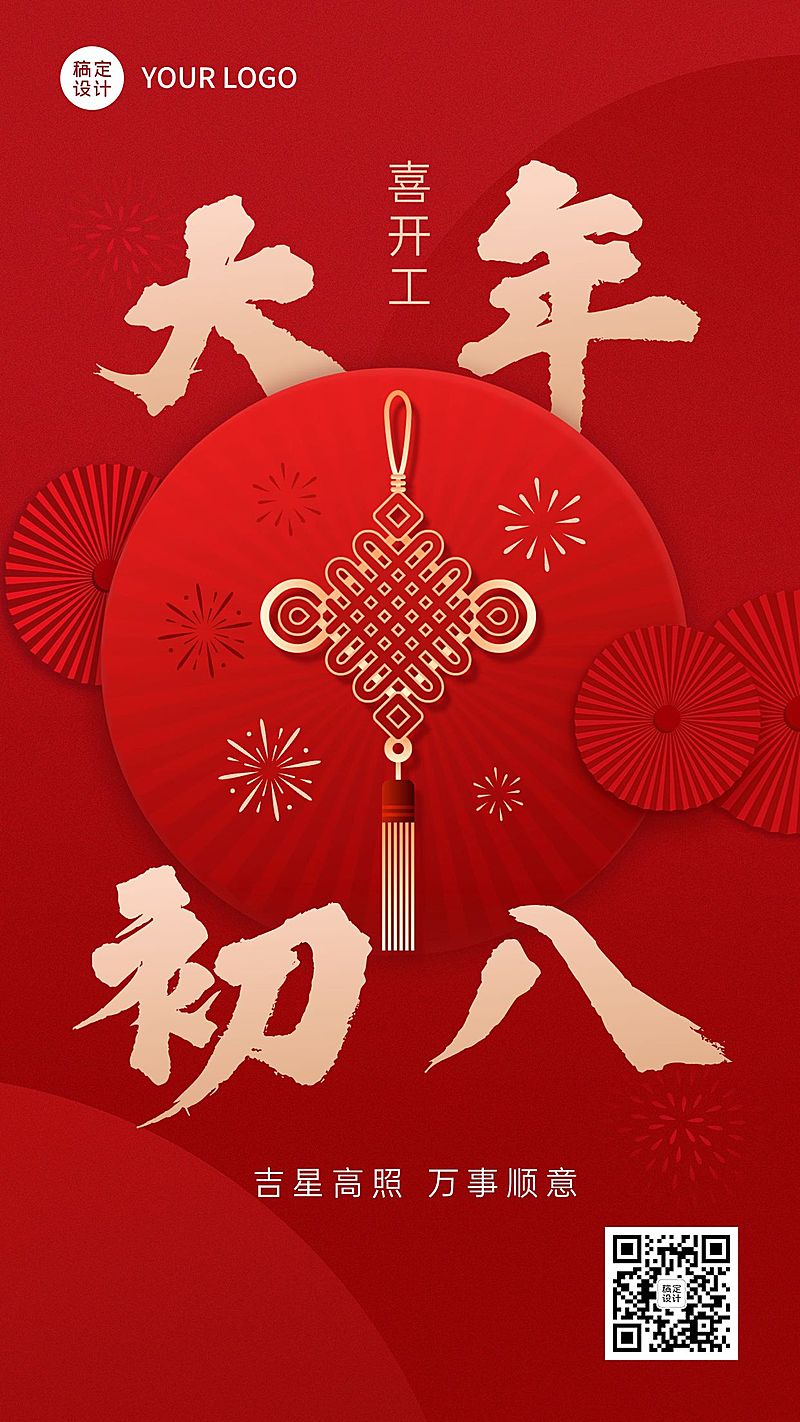 餐饮美食大年初七节日祝福大字套系手机海报