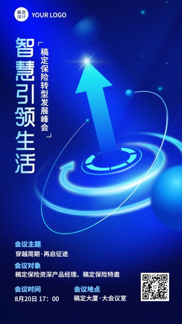 金融保险会议活动通知公告科技风手机海报预览效果