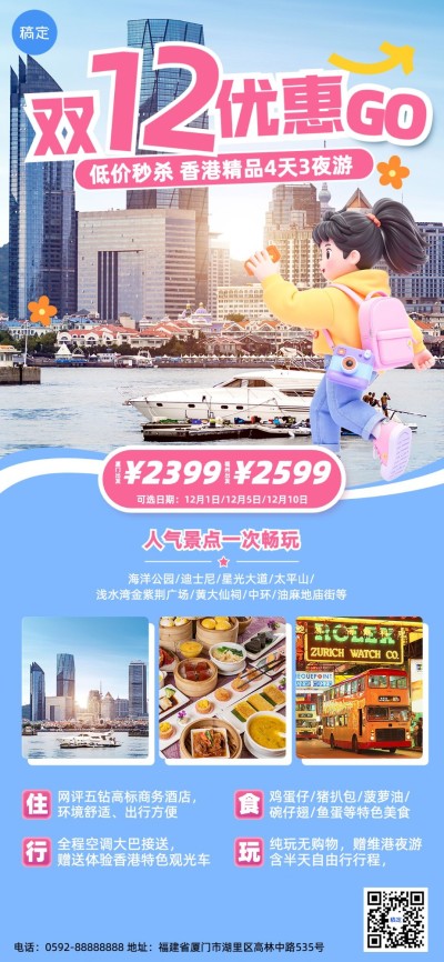 双十二旅游出行线路营销推广全屏竖版海报AIGC