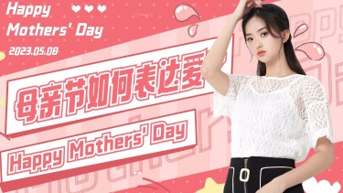 母亲节话题营销祝福横版视频封面