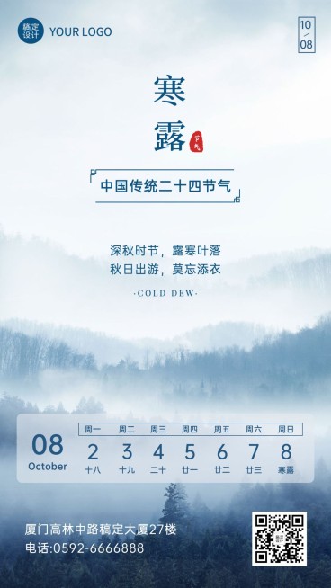 节气祝福日签实景竖版海报预览效果