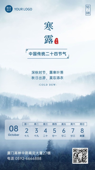 节气祝福日签实景竖版海报