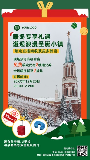 圣诞旅游酒店促销直播文艺手机海报预览效果