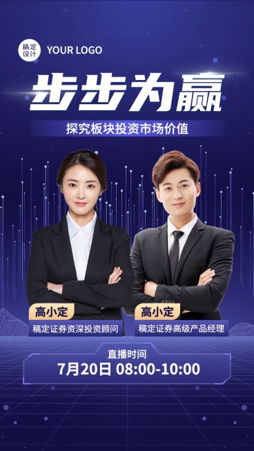 金融证券投资市场分析科普直播预告竖版视频封面预览效果