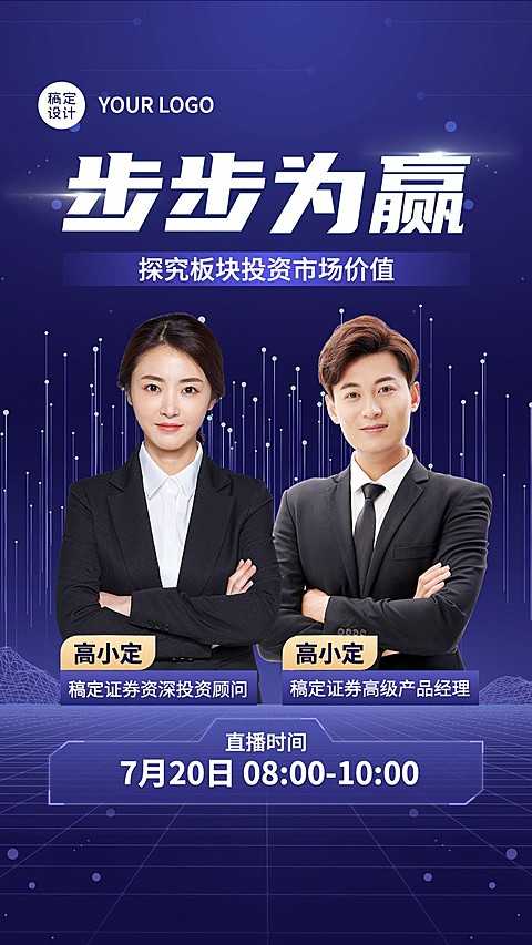 金融证券投资市场分析科普直播预告竖版视频封面