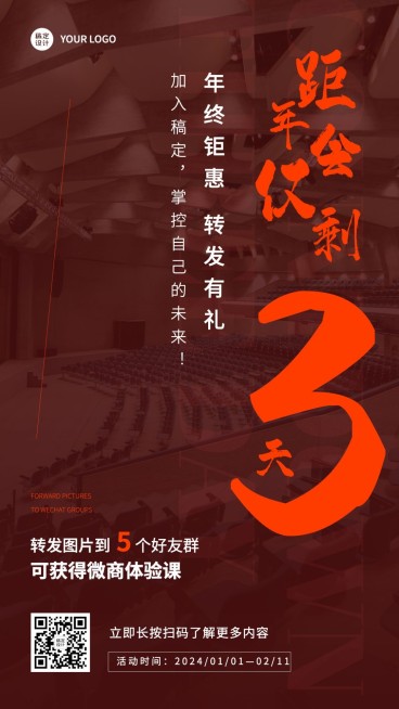 年会双11营销微商转发有礼开课倒计时手机海报预览效果