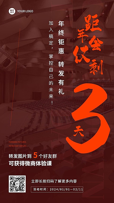 年会双11营销微商转发有礼开课倒计时手机海报