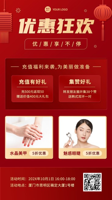 喜庆风微商营销线下特惠活动预览效果