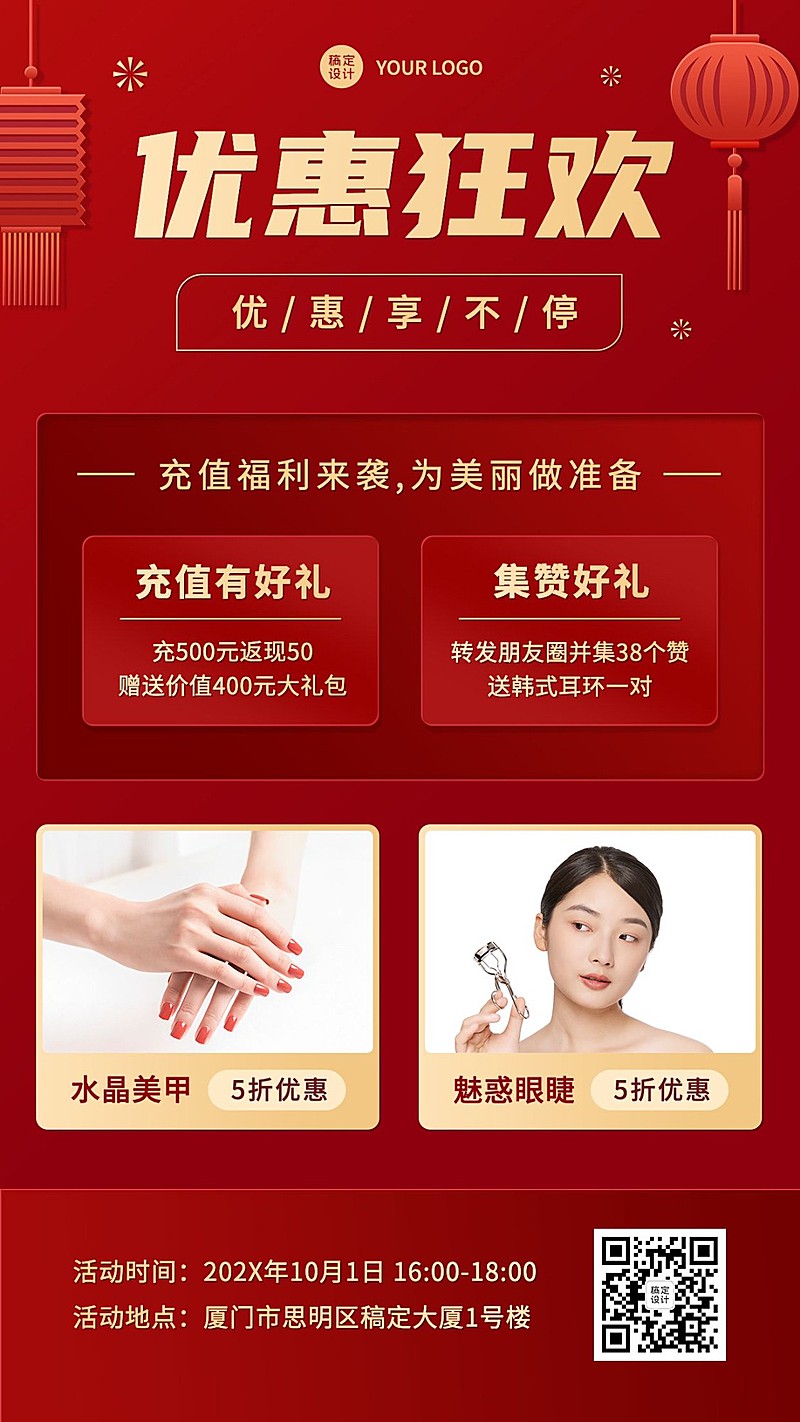 喜庆风微商营销线下特惠活动