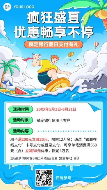 金融银行夏季信用卡活动营销插画手机海报套装预览效果