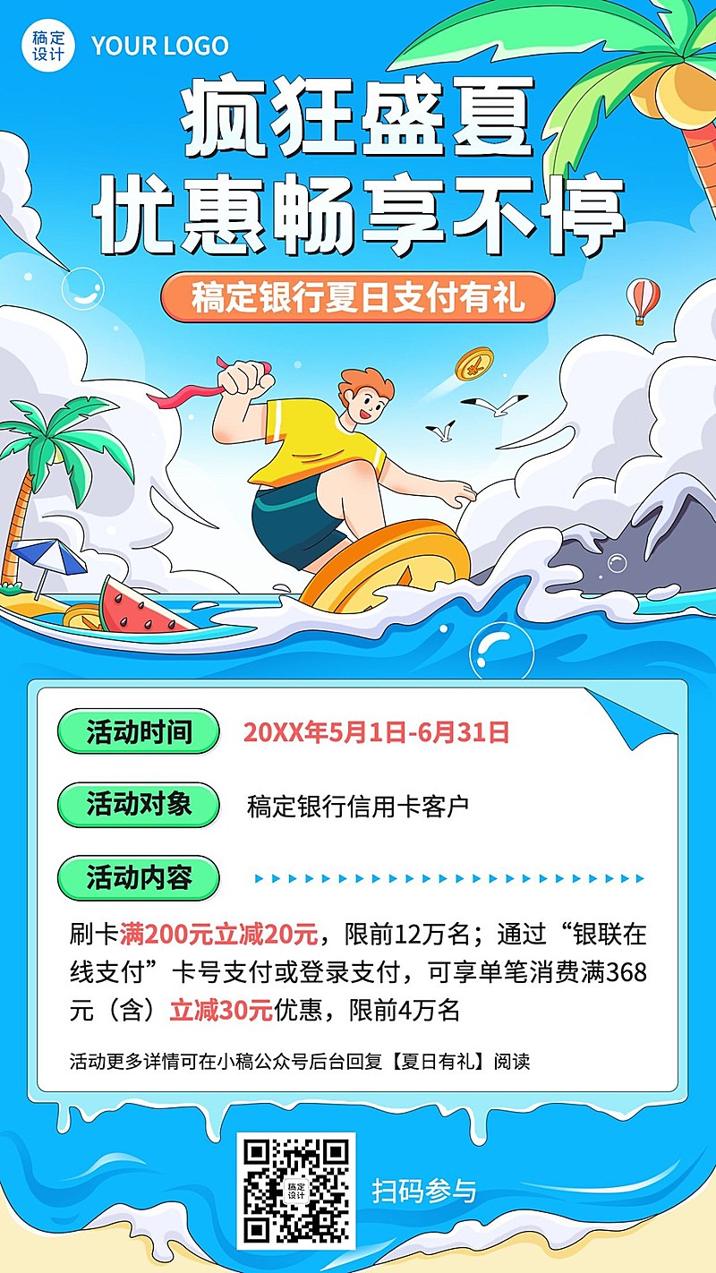 金融银行夏季信用卡活动营销插画手机海报套装