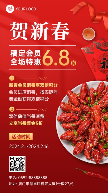 餐饮美食节日营销喜庆手机海报