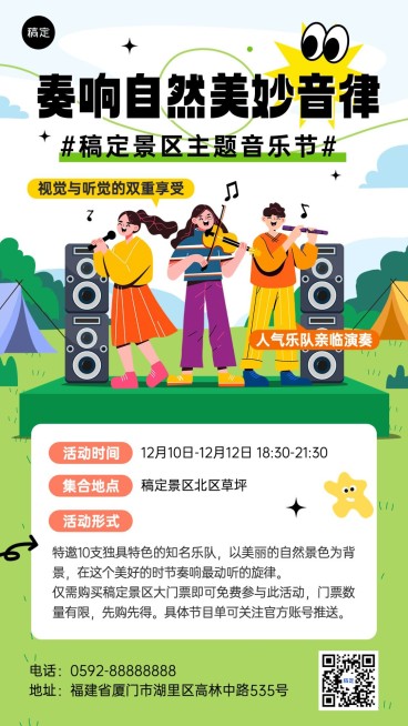 旅游出行景区景点日常活动宣传手机海报AIGC预览效果