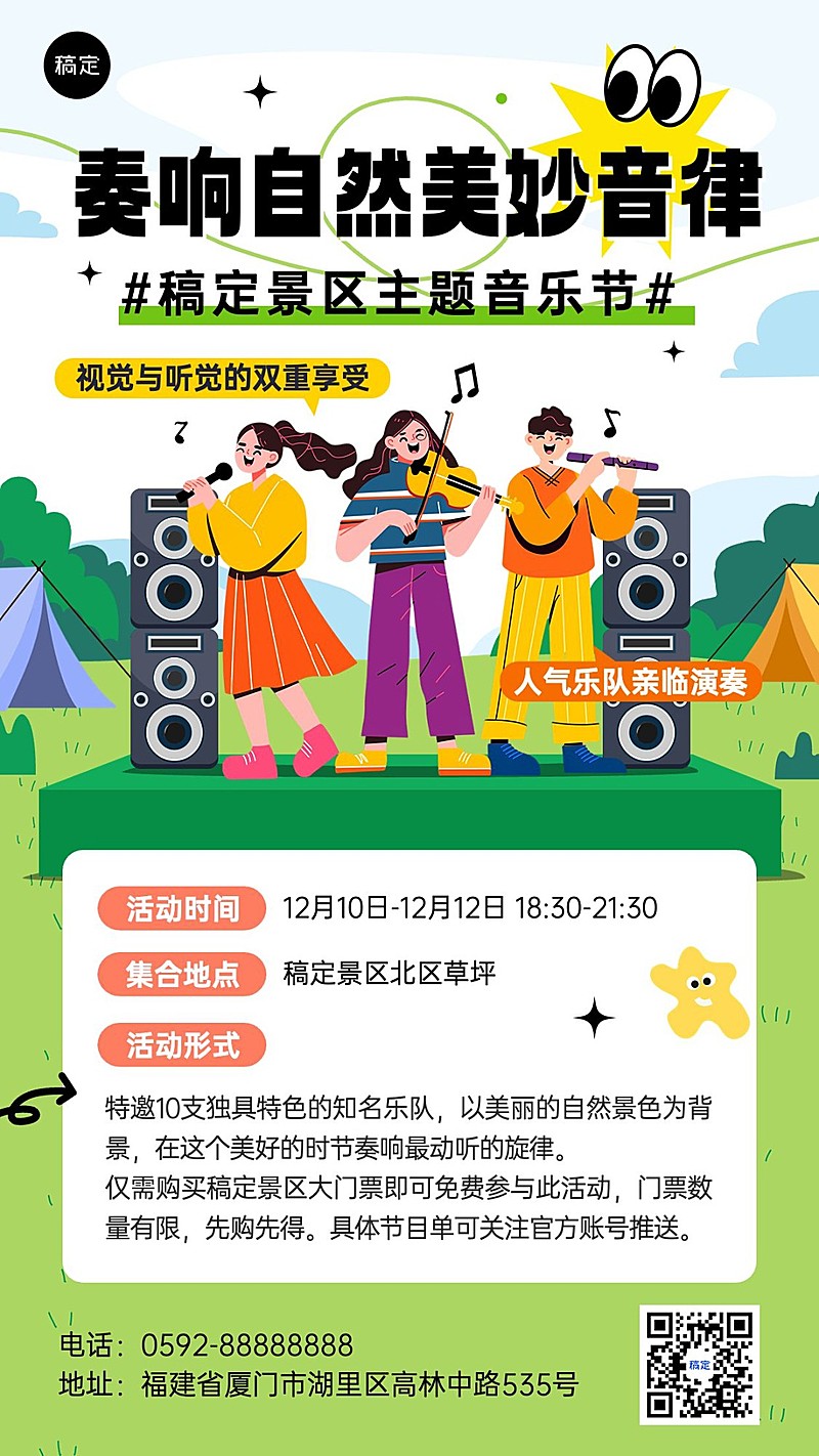 旅游出行景区景点日常活动宣传手机海报AIGC